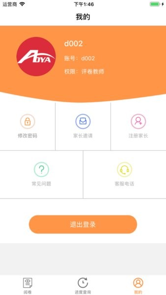 奥亚阅卷app