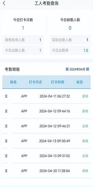 藏建通人脸考勤手机上考勤 藏建通工人版考勤app