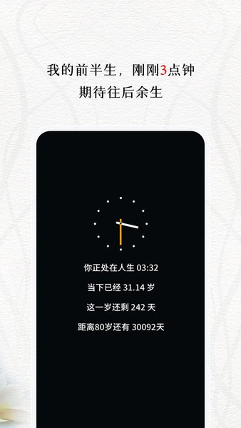 我的前半生软件