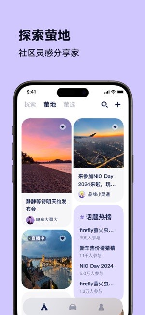 蔚来firefly萤火虫官方 firefly萤火虫app