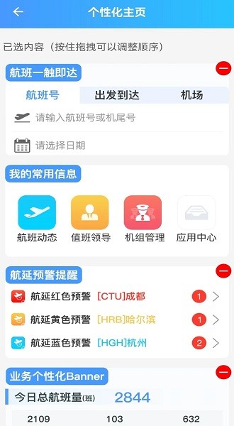 南航智行官方下载