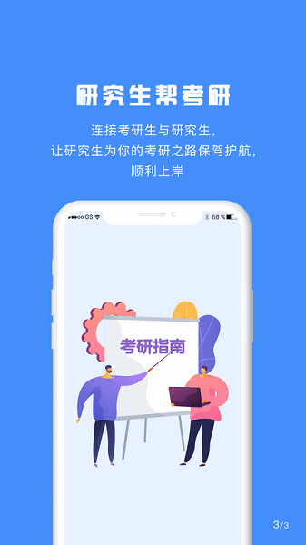 研究生帮考研软件 研究生帮考研app