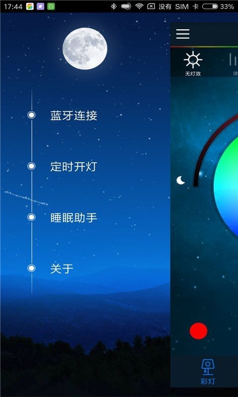 ilight智能彩灯app