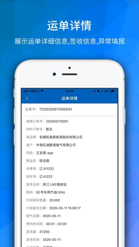 海油物流管理系统 海油物流app