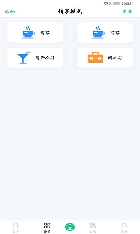 吉视家智能家居监控 吉视家app