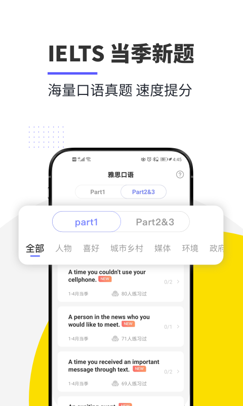 雅思口语app