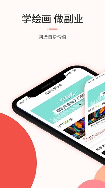 优草派学绘画最新版 优学派绘画软件