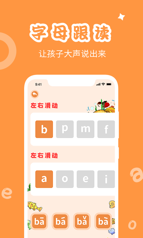 拼音学习免费软件