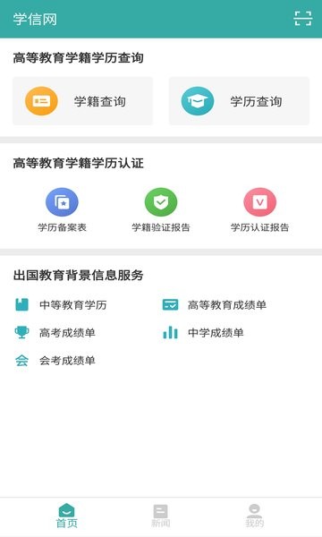 学信网学籍信息查询 学信网app