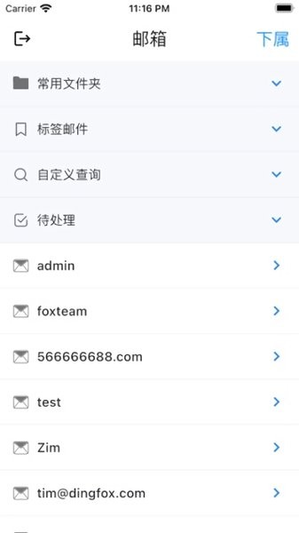 钉富邮箱软件 钉富app