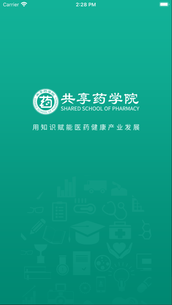 共享药学院软件 共享药学院app
