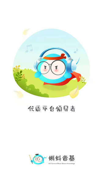 蝌蚪音基app下载