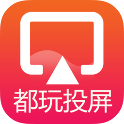 都玩投屏app