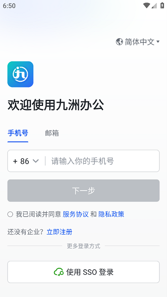 九洲办公app