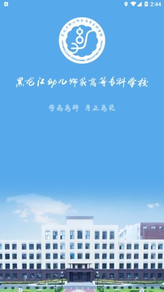 黑龙江幼专app