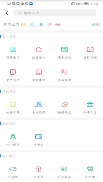 智慧南职数字化校园 南宁职业技术学院智慧南职app