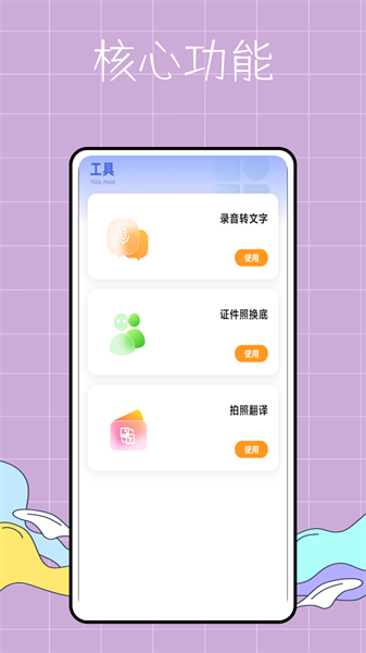 万能提词器鸭下载