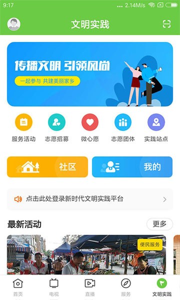 秀美新丰app