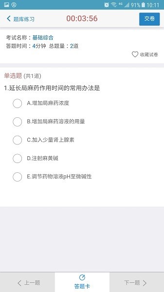 远秋医学在线考试系统 远秋医学在线考试app