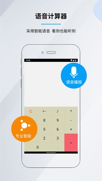 语音计算器app 语音计算器最新版