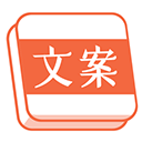文案句子库app