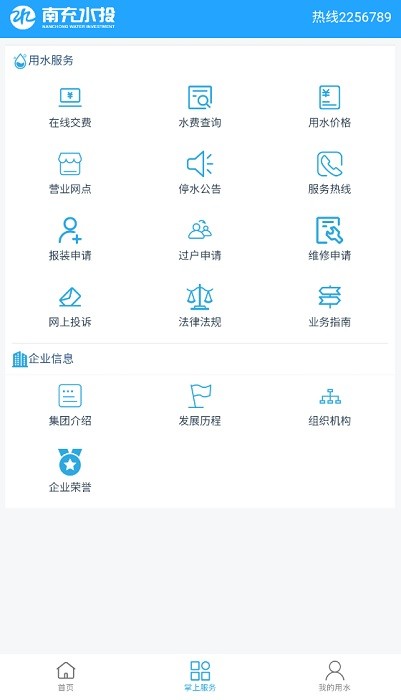 南充水投app最新版 南充水投app官网下载