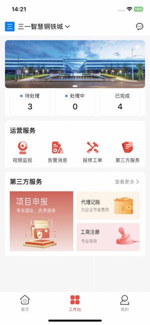 三一智慧钢铁城官方版 智慧钢铁城手机客户端