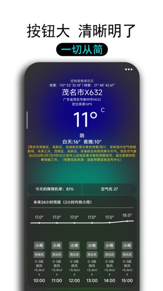 透明天气预报app 透明天气时钟最新版