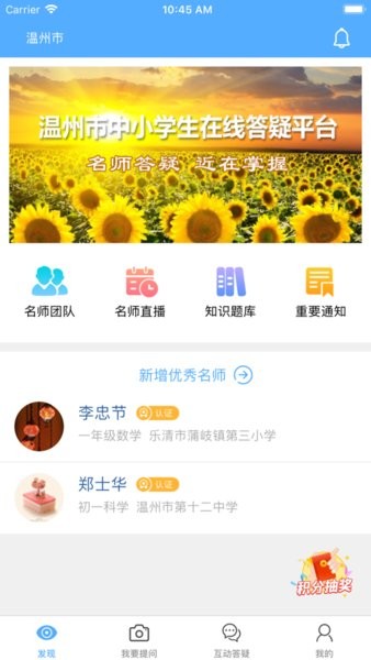 学问通app