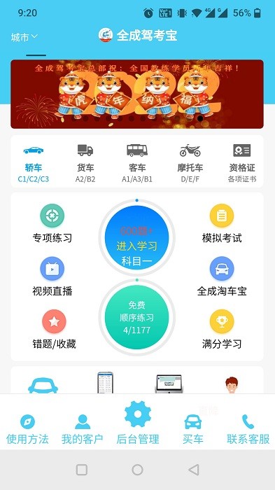 全成驾考宝软件 全成驾考宝app