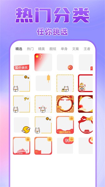 头像挂件 头像挂件app