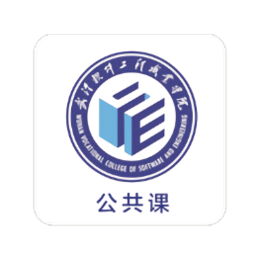 武软e学堂在线公选课