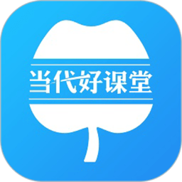 当代好课堂官方版