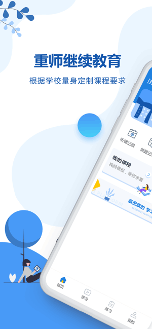 重师继续教育平台