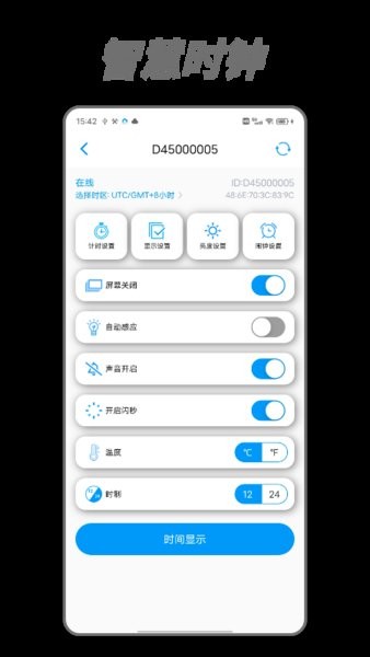 驰海时钟手机版