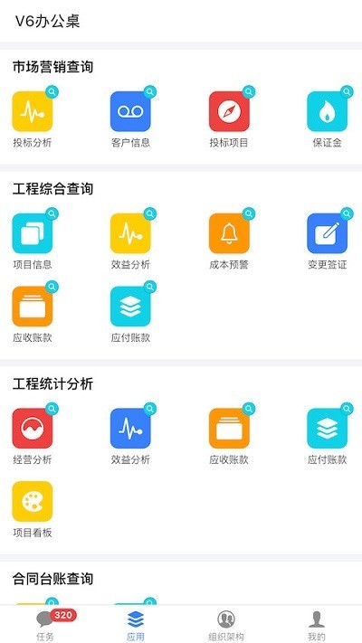 v6办公桌安卓版