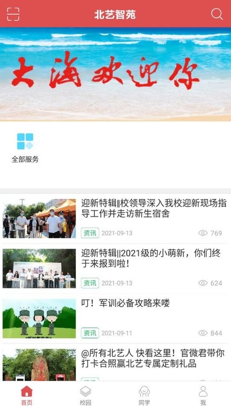 北艺智苑官方版 北艺智苑app
