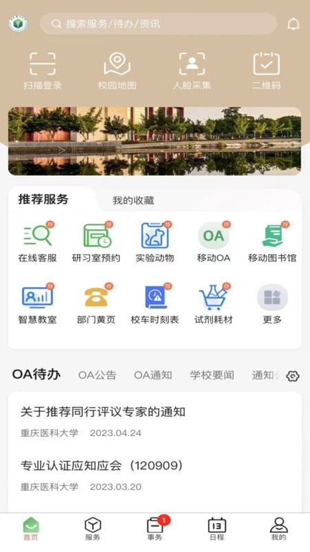 智汇重医app 智汇重医官方版