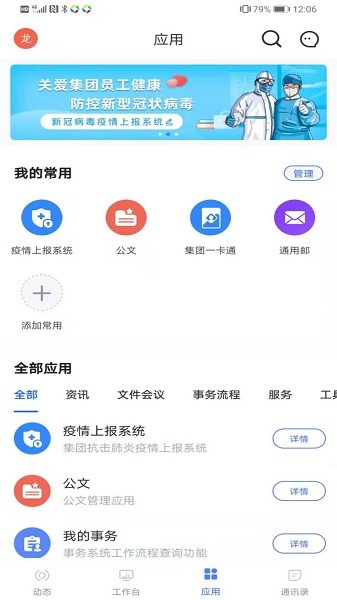 智慧通用app 中国通用技术集团 智慧通用app下载