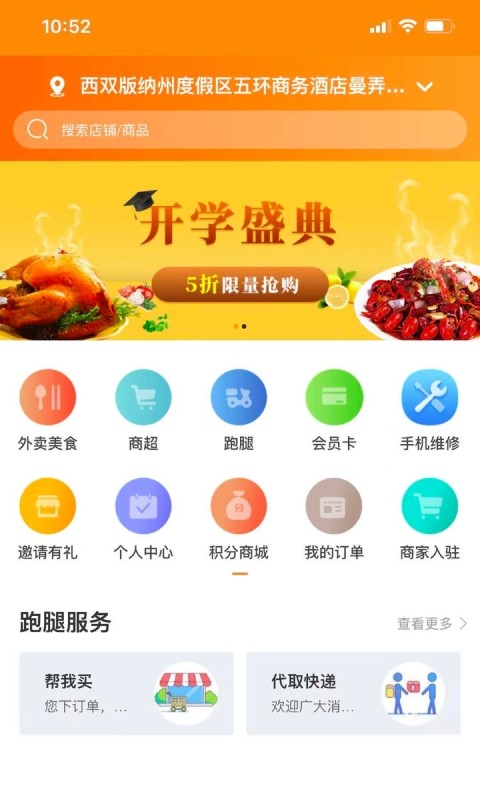 云点校园app
