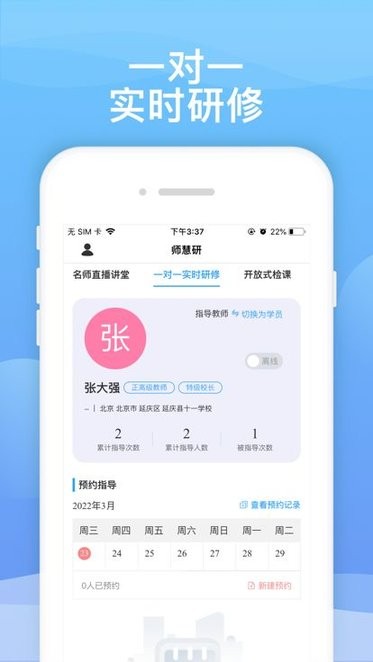 师慧研app