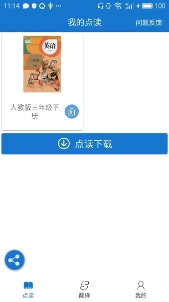 叶子点读app最新版安装