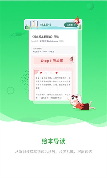 宝贝在书里app