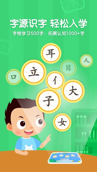 小小常爱识字软件 小小常爱识字app
