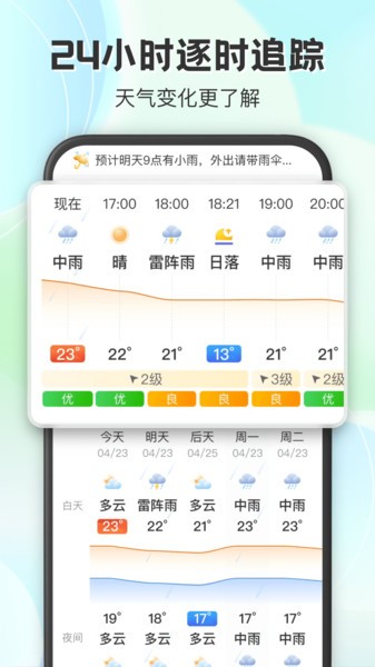 妙雨天气预报app