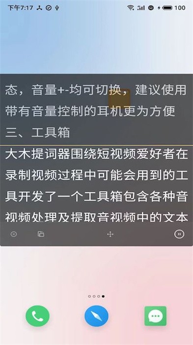 大木提词器 大木提词器下载