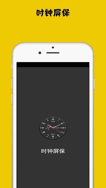 手机时钟屏保 时钟屏保app