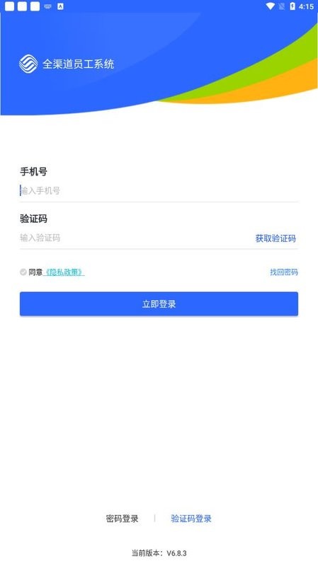 铁通全渠道app