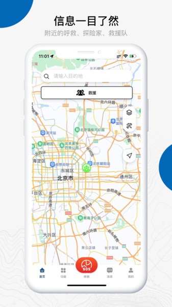 中国户外预警救援互助平台