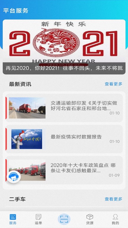 兰铃货运 兰铃货运app